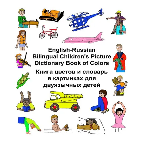 English-Russian Bilingual Children's Picture Dictionary Book of Colors - Paperback