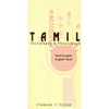 Tamil-English/English-Tamil Dictionary & Phrasebook: Romanized - Paperback