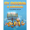 My Menorah: A Hanukkah Coloring Book - Paperback