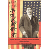 A Judo Warrior's Journey Around the Globe: America 1904 1907 - Paperback