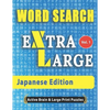 WORD SEARCH Extra Large - Japanese Edition - Paperback