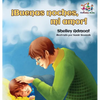 ¡Buenas noches, mi amor! Spanish Kids Book: Goodnight, My Love! - Spanish children's book - Hardcover
