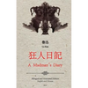 A Madman's Diary: English and Chinese Bilingual Edition - Paperback