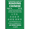 A Beginner's Guide To Reading Chinese (Part 10): Similar Looking, Easily Confused & Most Commonly Used Mandarin Chinese Characters - Words, Phrases & - Paperback