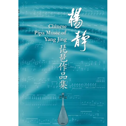 Yang Jing Music for Pipa: Sheet music for pipa with explanations of the playing technique marks - Paperback