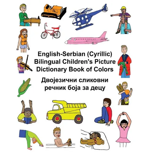 English-Serbian (Cyrillic) Bilingual Children's Picture Dictionary Book of Colors - Paperback