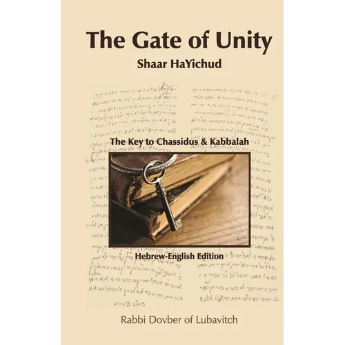 Shaar HaYichud - The Gate of Unity - Hebrew/English - Paperback
