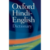 The Oxford Hindi-English Dictionary - Paperback