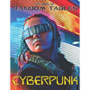 The Book of Random Tables: Cyberpunk: 32 Random Tables for Tabletop Role-Playing Games - Paperback