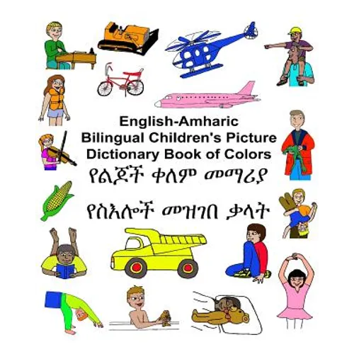 English-Amharic Bilingual Children's Picture Dictionary Book of Colors - Paperback