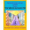 The World Around Me - Paperback
