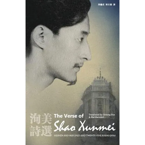 The Verse of Shao Xunmei - Paperback