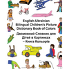 English-Ukrainian Bilingual Children's Picture Dictionary Book of Colors - Paperback