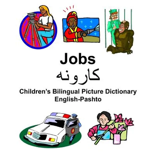 English-Pashto Jobs/کارونه Children's Bilingual Picture Dictionary - Paperback