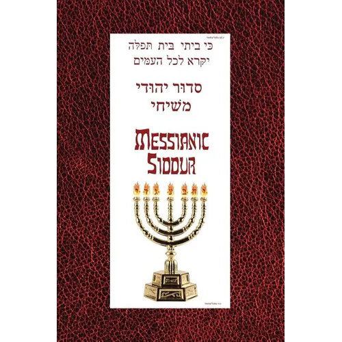 Messianic Siddur for Shabbat - Paperback