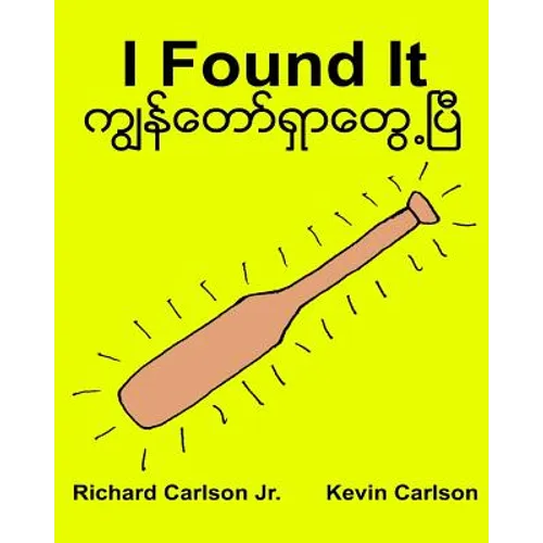 I Found It: Children's Picture Book English-Myanmar/Burmese (Bilingual Edition) (www.rich.center) - Paperback