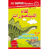 DK Super Readers Pre-Level Meet the Dinosaurs (Arabic Translation) - Paperback