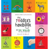 The Toddler's Handbook: Bilingual (English / Japanese) (えいご / にほんご) Numbers, Colors, Shapes, Sizes, A - Hardcover