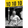 10 10 10: My 10 year journey from suicide attempt to ultra marathon runner - Paperback