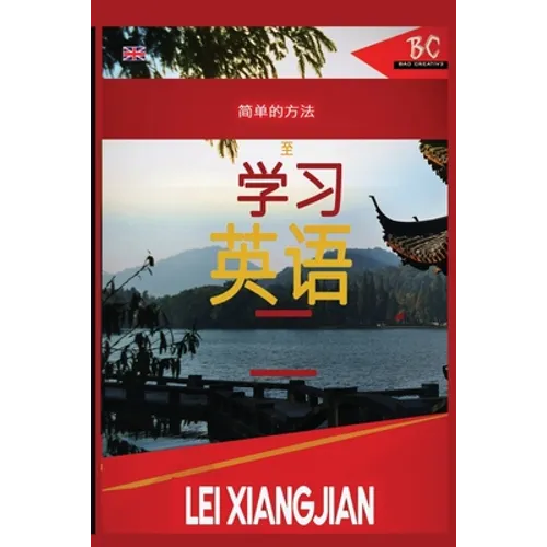 The Simple Way to Learn English 2 [Chinese to English Workbook] - Paperback