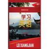 The Simple Way to Learn English 2 [Chinese to English Workbook] - Paperback