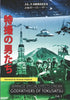 Japanese Special Effects Cinema: Godfathers of Tokusatsu: Vol. 1 - Paperback