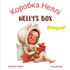 Nelly's Box - Коробка Неллі: A bilingual children's book in Ukrainian and Engl - Paperback