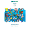 español - Amharic (in Geʽez script), diccionario visual: BABADADA Spanish - Amharic (in Geʽez script), visual dictionary - Paperback