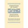 Symposium of Plato - Paperback