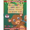 Colorful Animals English - Croatian Coloring Book. Learn Croatian for Kids. Creative Painting and Learning. - Paperback