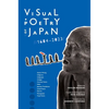 Visual Poetry of Japan: 1684-2023 - Hardcover