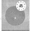 Recidivist IV - Paperback