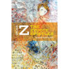 Dear Z: The Zygote Epistles - Paperback