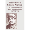 Memoirs of a Chinese Marshal: The Autobiographical Notes of Peng Dehuai (1898-1974) - Paperback