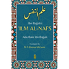 Ibn Bajjah's 'Ilm Al-Nafs - علم النفس - Paperback