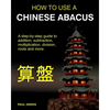How To Use A Chinese Abacus: A step-by-step guide to addition, subtraction, multiplication, division, roots and more. - Paperback