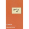 Clarifying the Natural State: A Principal Guidance Manual for Mahamudra - Paperback