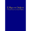 The Book of Mormon (2015 Deseret Alphabet edition): Another Testament of Jesus Christ - Paperback