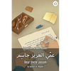 Dear Uncle Jassim: Levantine Arabic Reader (Syrian Arabic) - Paperback
