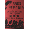 Shen of the Sea: Chinese Stories for Children - Paperback