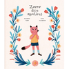 Zorro Dice Mentiras - Hardcover