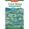 Color Relax Coloring Book: Perfectly Portable Pages - Paperback