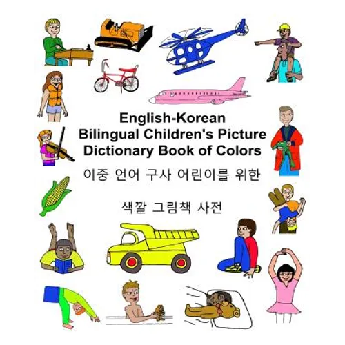 English-Korean Bilingual Children's Picture Dictionary Book of Colors - Paperback