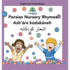 Persian Nursery Rhymes Ash'áre Kúdakáneh: In Persian, English & Finglisi: In Persian, English & Finglisi: Persian Nursery Rhymes Ash'áre Kúdakáneh - Hardcover
