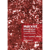 Marxist Glossary - Expanded Edition: 3.0 - 21st Century United States North American Narrative - Paperback