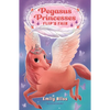 Pegasus Princesses 3: Flip's Fair - Paperback