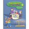 Shalom Ivrit Book 1 - Prayer Companion - Paperback