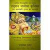 Unlocking Hanuman Chalisa: Revelations of a Householder Mystic - Paperback