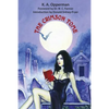 The Crimson Tome - Paperback
