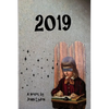 2019: The Clockwork Cancer - Paperback